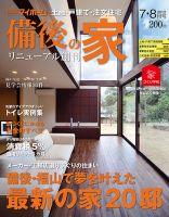 ステップハウスマイホーム福山・備後版 7・8月号 表紙