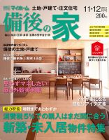 ステップハウスマイホーム福山・備後版 11・12月号 (発売日2013年10月11日) 表紙