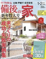 ステップハウスマイホーム福山・備後版 1・2月号 (発売日2013年12月13日) 表紙