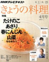 NHK きょうの料理 4月号 表紙