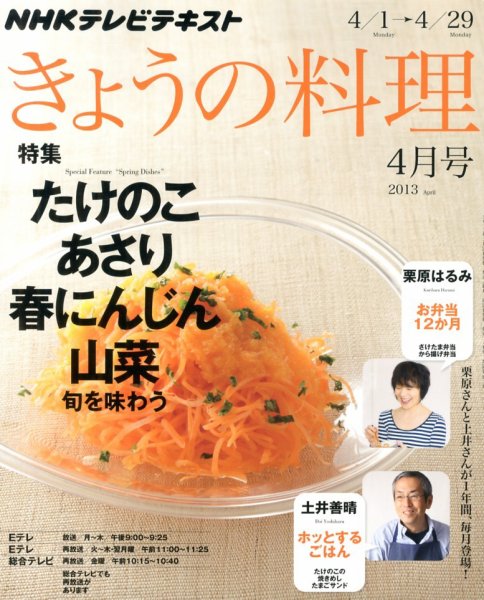 NHK きょうの料理 4月号 (発売日2013年03月21日) 表紙