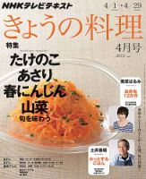 NHK きょうの料理 2013年4月号 表紙