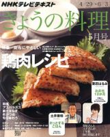 NHK きょうの料理 5月号 表紙