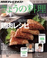 NHK きょうの料理 2013年5月号 表紙