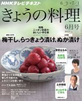 NHK きょうの料理 2013年6月号 表紙