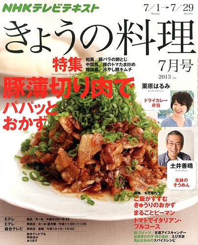 NHK きょうの料理 7月号 (発売日2013年06月21日) | 雑誌/定期購読の 