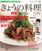 NHK きょうの料理 2013年7月号 表紙