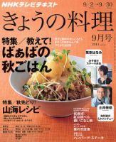 NHK きょうの料理 2013年9月号 表紙