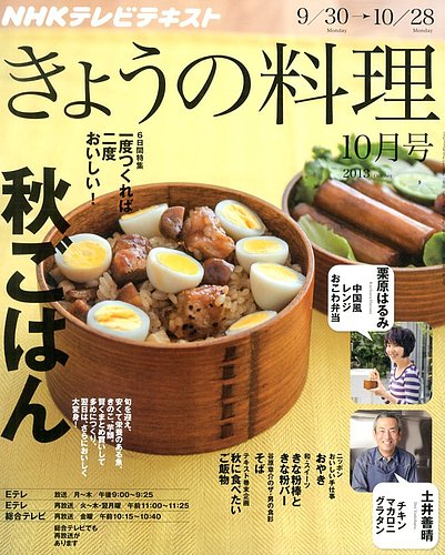 NHK きょうの料理 10月号 (発売日2013年09月21日) | 雑誌/定期購読の