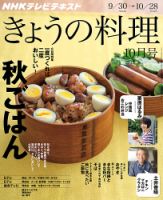 NHK きょうの料理 2013年10月号 表紙