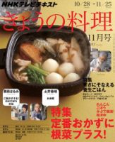 NHK きょうの料理 11月号 表紙