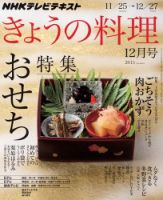 NHK きょうの料理 12月号 表紙