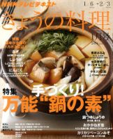 NHK きょうの料理 1月号 (発売日2013年12月21日) 表紙