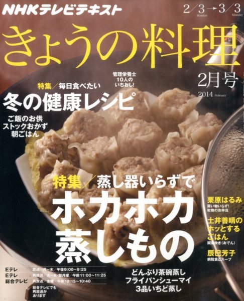 NHK きょうの料理 2月号 (発売日2014年01月21日) 表紙