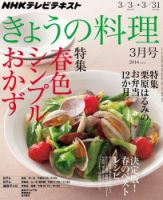 NHK きょうの料理 2014年3月号 表紙
