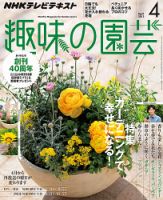 NHK 趣味の園芸 2013年4月号 表紙