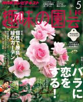 NHK 趣味の園芸 2013年5月号 表紙