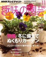 NHK 趣味の園芸 2013年11月号 表紙