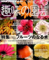 NHK 趣味の園芸のバックナンバー (9ページ目 15件表示) | 雑誌/電子