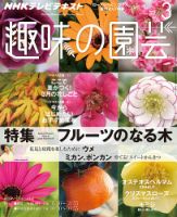 NHK 趣味の園芸 2014年3月号 表紙