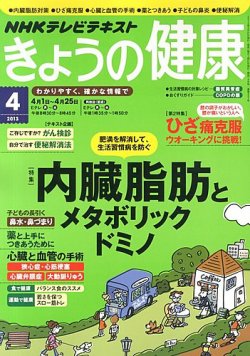 NHK きょうの健康 4月号 (発売日2013年03月21日) 表紙