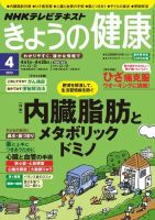 NHK きょうの健康