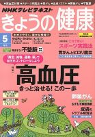 NHK きょうの健康 5月号 表紙