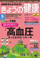 NHK きょうの健康 2013年5月号 表紙
