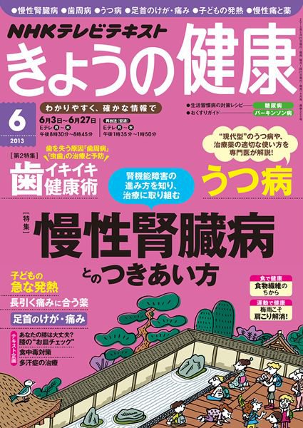 NHK きょうの健康 6月号 (発売日2013年05月21日) 表紙