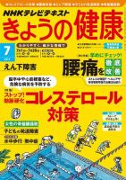 NHK きょうの健康 2013年7月号 表紙