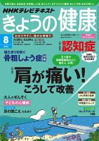 NHK きょうの健康 2013年8月号 表紙