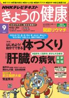 NHK きょうの健康 9月号 (発売日2013年08月21日) 表紙