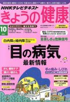 NHK きょうの健康 10月号 (発売日2013年09月21日) 表紙