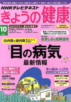 NHK きょうの健康 10月号 (発売日2013年09月21日) 表紙