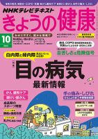 NHK きょうの健康 2013年10月号 表紙