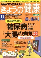 NHK きょうの健康 11月号 (発売日2013年10月21日) 表紙