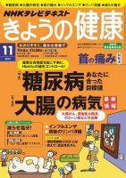 NHK きょうの健康