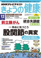 NHK きょうの健康 12月号 (発売日2013年11月21日) 表紙