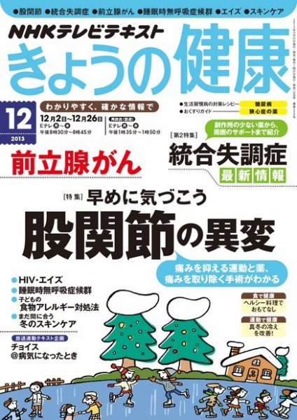 NHK きょうの健康 12月号 (発売日2013年11月21日) 表紙
