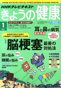 NHK きょうの健康 1月号 (発売日2013年12月21日) 表紙