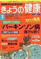 NHK きょうの健康 2月号 (発売日2014年01月21日) 表紙