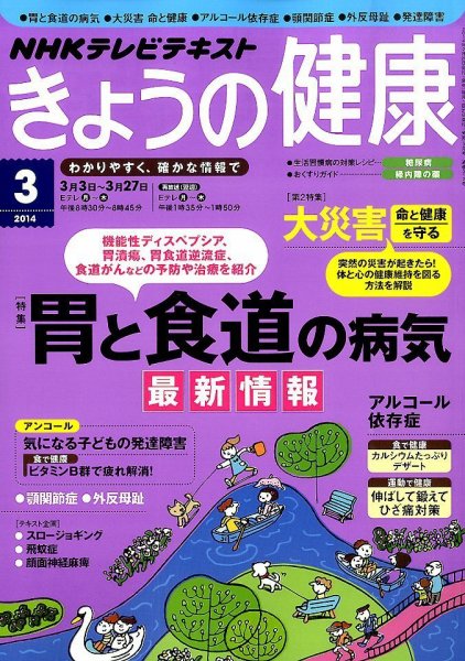NHK きょうの健康 3月号 (発売日2014年02月21日) 表紙