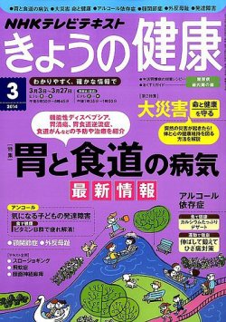 NHK きょうの健康 3月号 (発売日2014年02月21日) 表紙