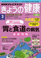 NHK きょうの健康 2014年3月号 表紙