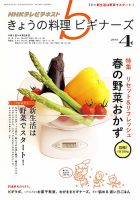 NHK きょうの料理ビギナーズ 2013年4月号 表紙