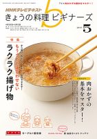 NHK きょうの料理ビギナーズ 2013年5月号 表紙