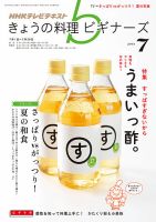 NHK きょうの料理ビギナーズ 2013年7月号 表紙