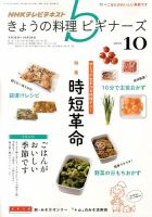 NHK きょうの料理ビギナーズ 10月号 表紙