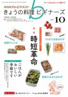 NHK きょうの料理ビギナーズ 2013年10月号 表紙