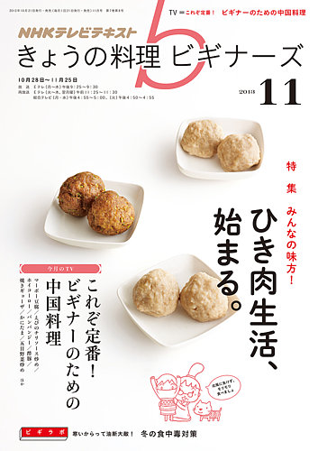 NHK きょうの料理ビギナーズ 11月号 (発売日2013年10月21日) | 雑誌/定期購読の予約はFujisan